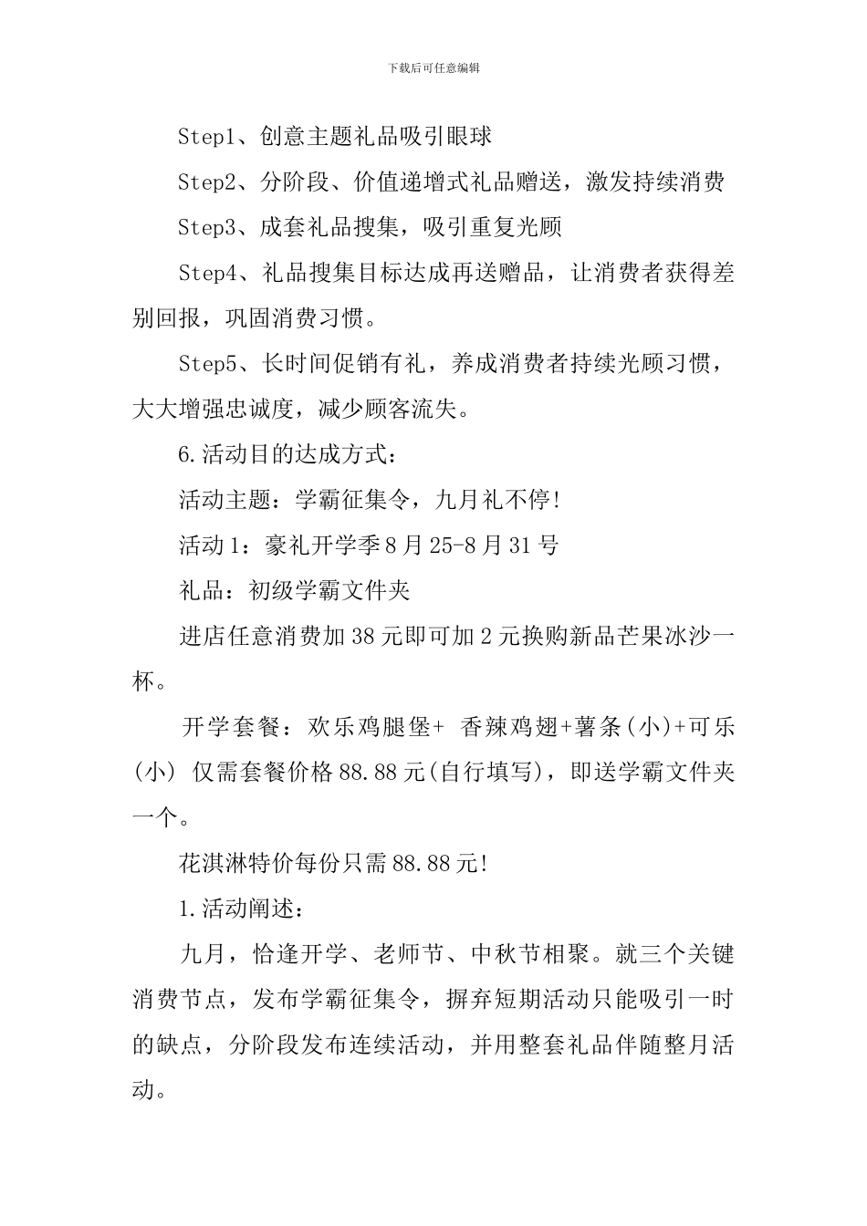 商场开学季活动方案_第2页