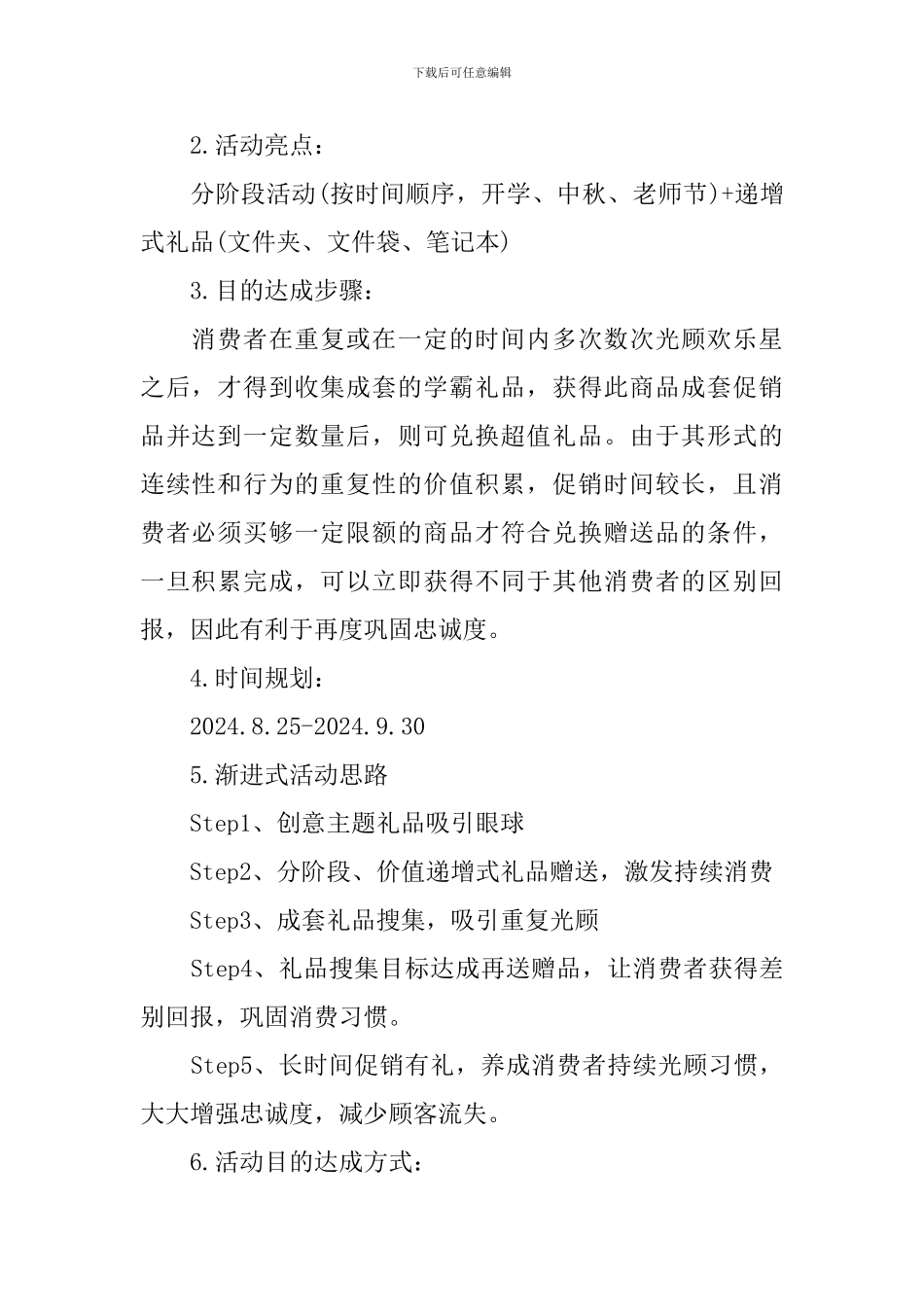 商场开学季活动方案_第3页