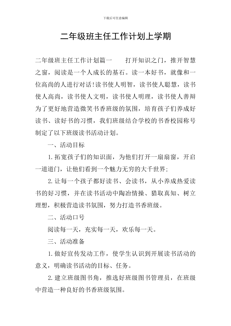 二年级班主任工作计划上学期_第1页