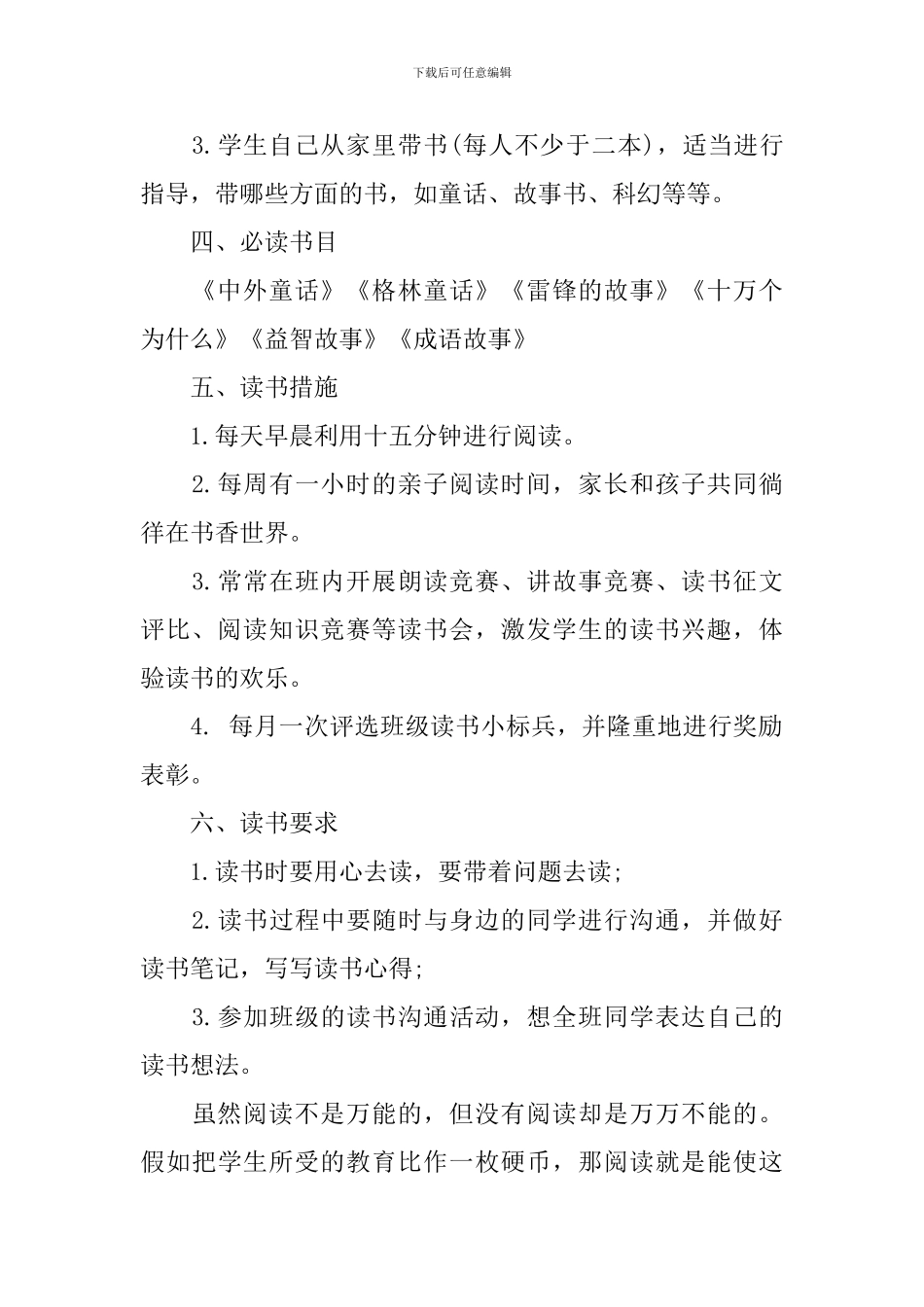 二年级班主任工作计划上学期_第2页