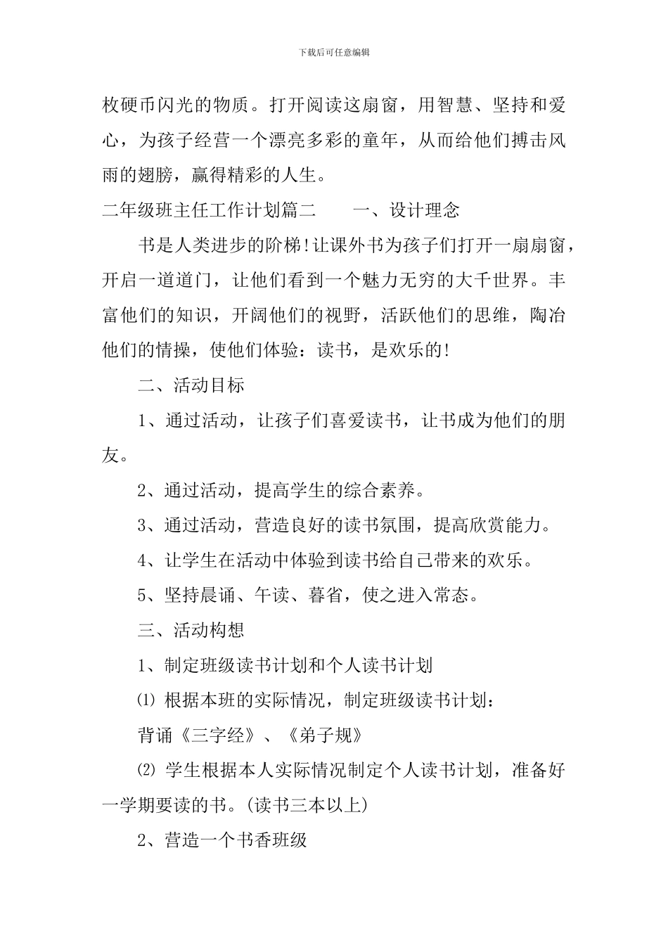 二年级班主任工作计划上学期_第3页