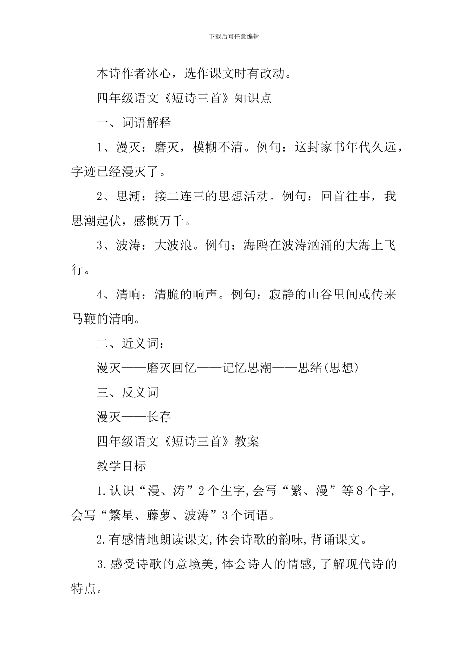 四年级语文《短诗三首》知识点_第2页