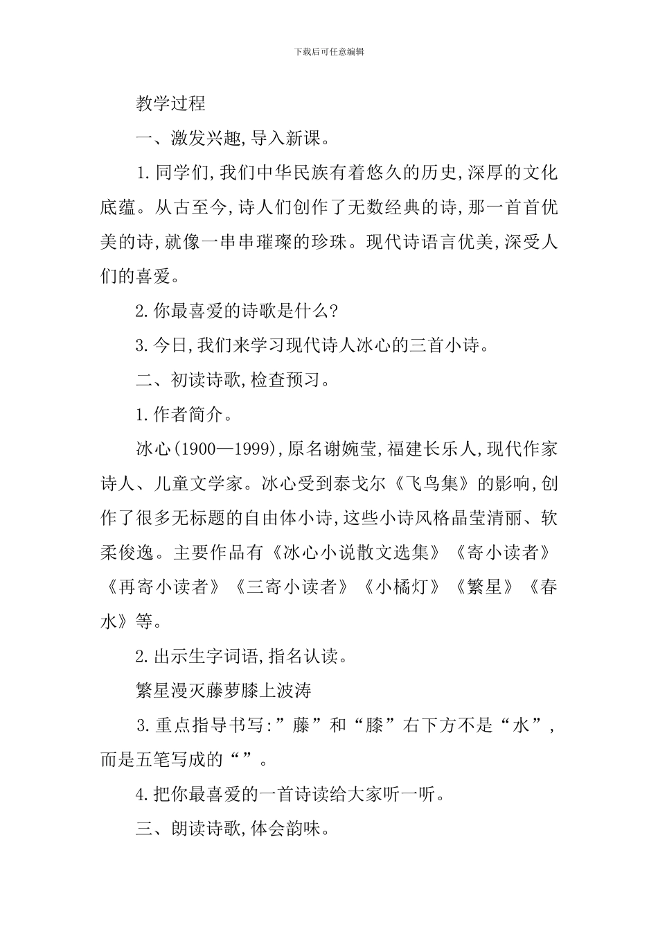 四年级语文《短诗三首》知识点_第3页