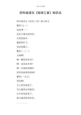 四年级语文《短诗三首》知识点
