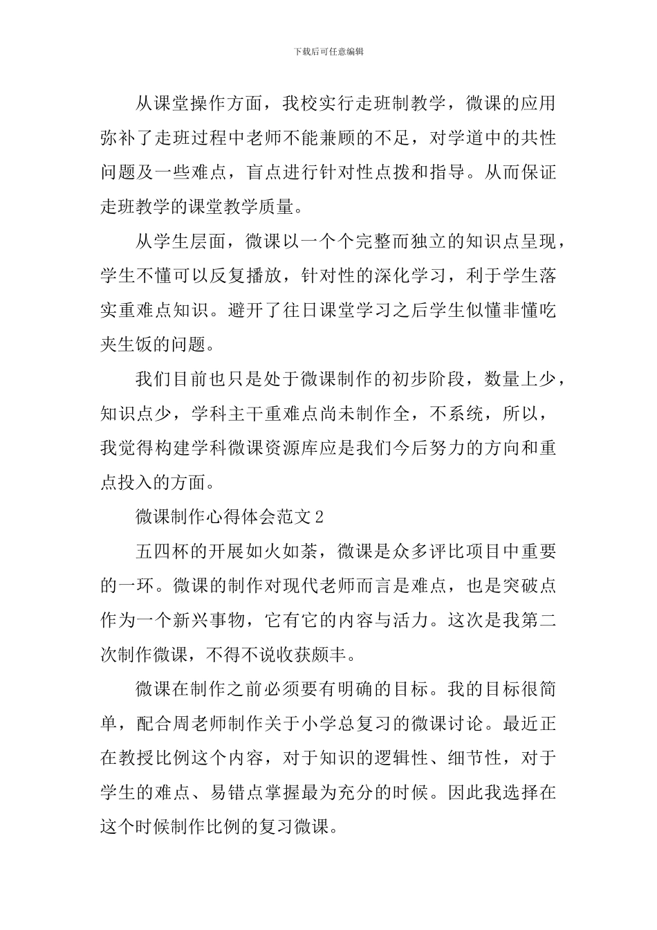 微课制作心得体会_第2页