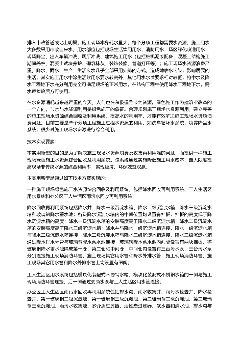 施工现场绿色施工水资源综合回收及利用系统的制作方法_第2页