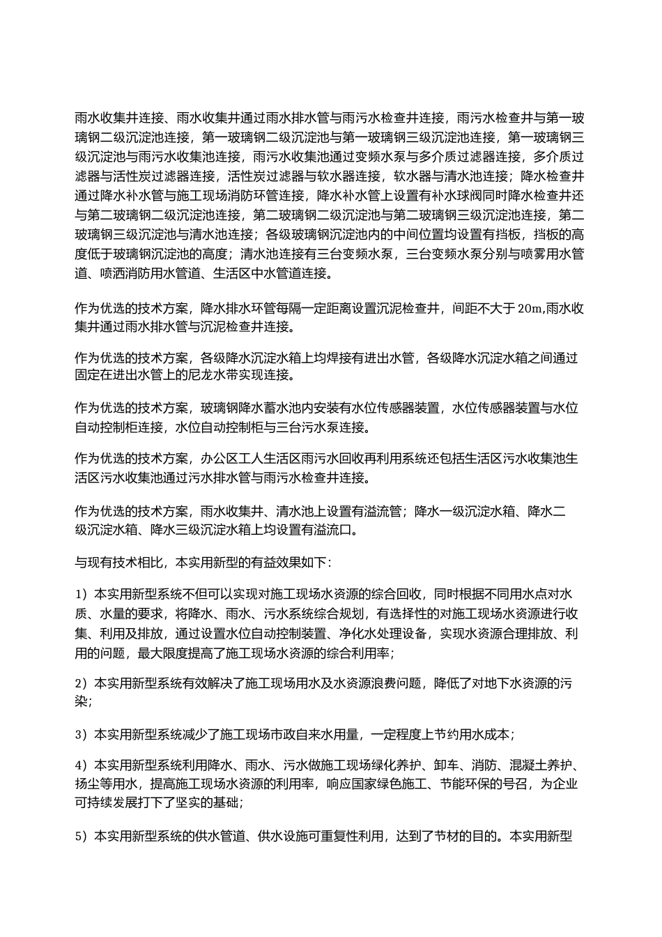 施工现场绿色施工水资源综合回收及利用系统的制作方法_第3页