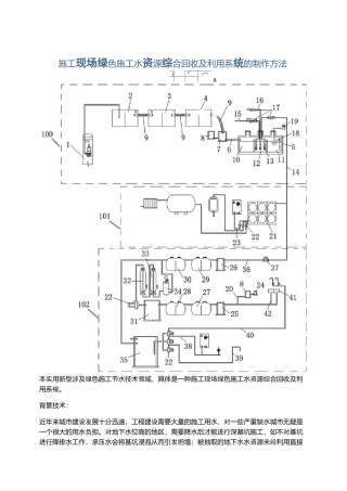 施工现场绿色施工水资源综合回收及利用系统的制作方法