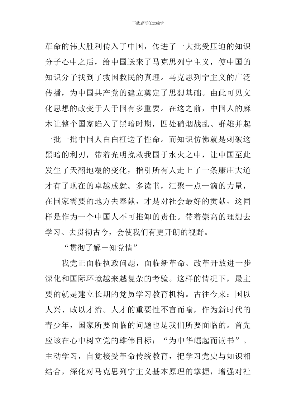 中学生“红旗飘飘-引我成长”主题征文_第2页