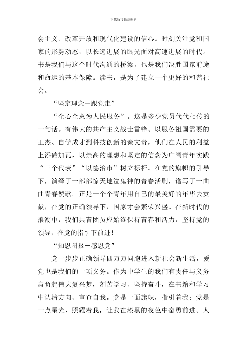 中学生“红旗飘飘-引我成长”主题征文_第3页