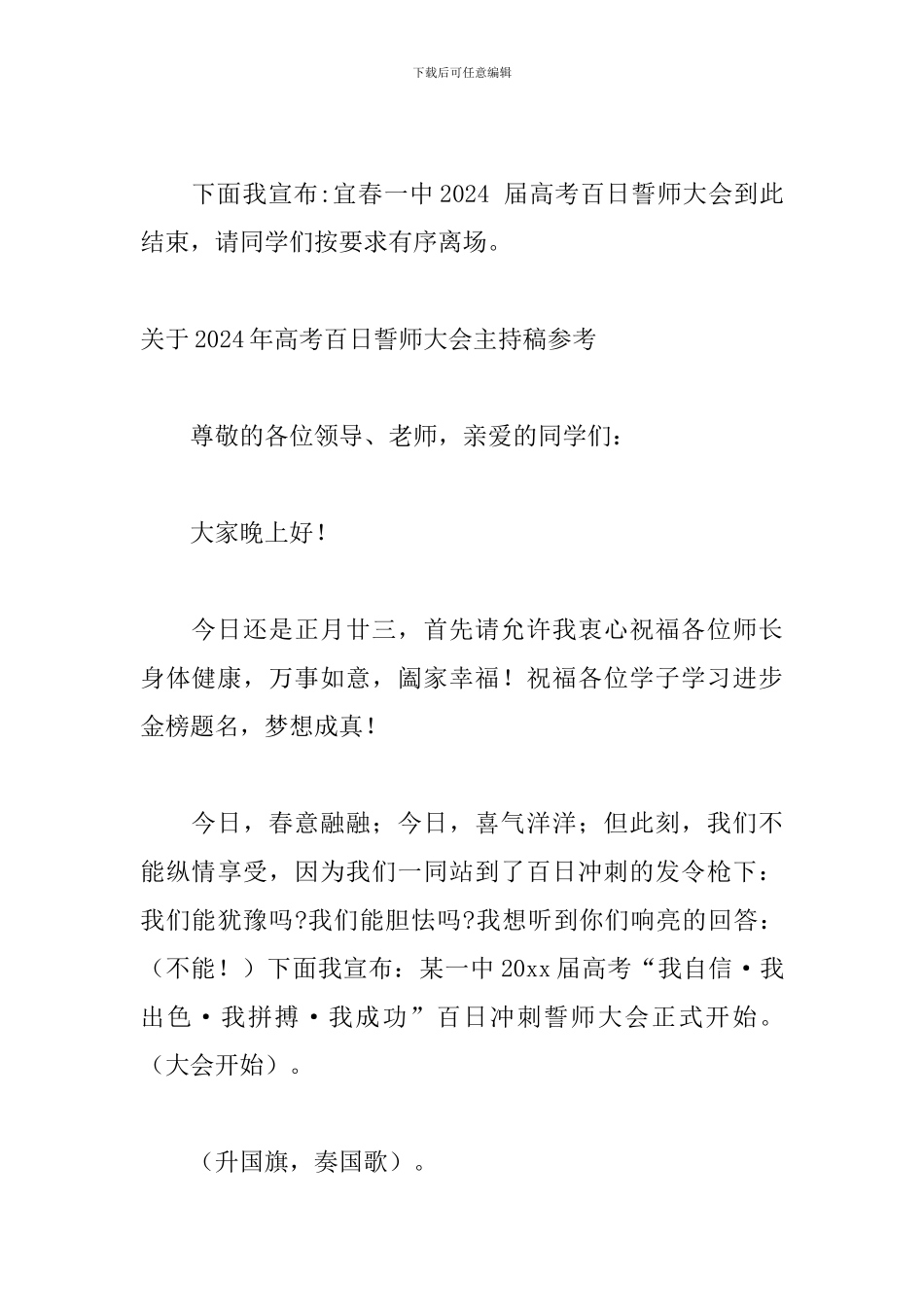 关于2024年高考百日誓师大会主持稿参考_第3页