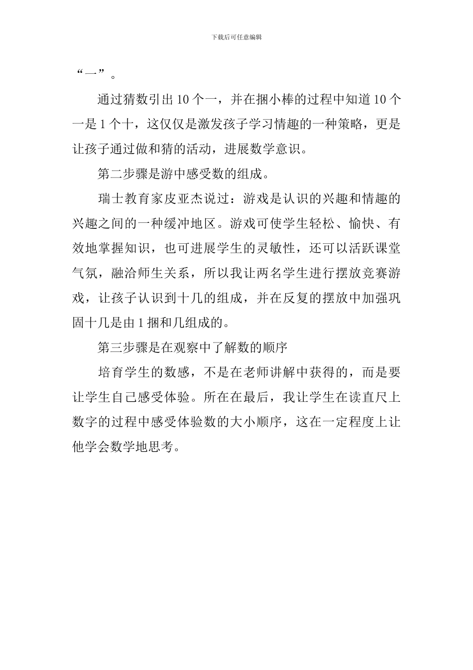 《认数》优秀说课稿范文_第2页