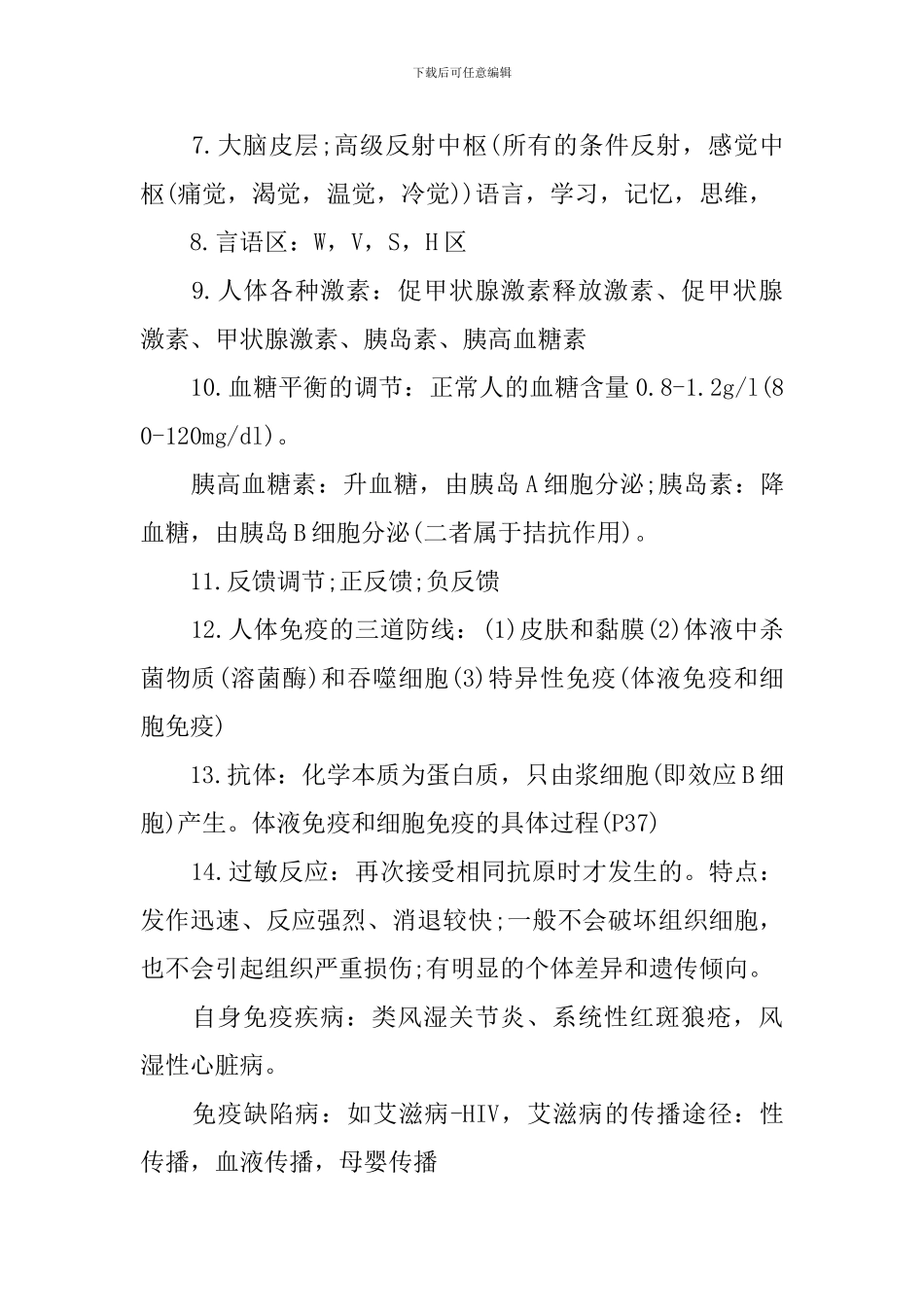 生物学业水平测试知识点_第2页