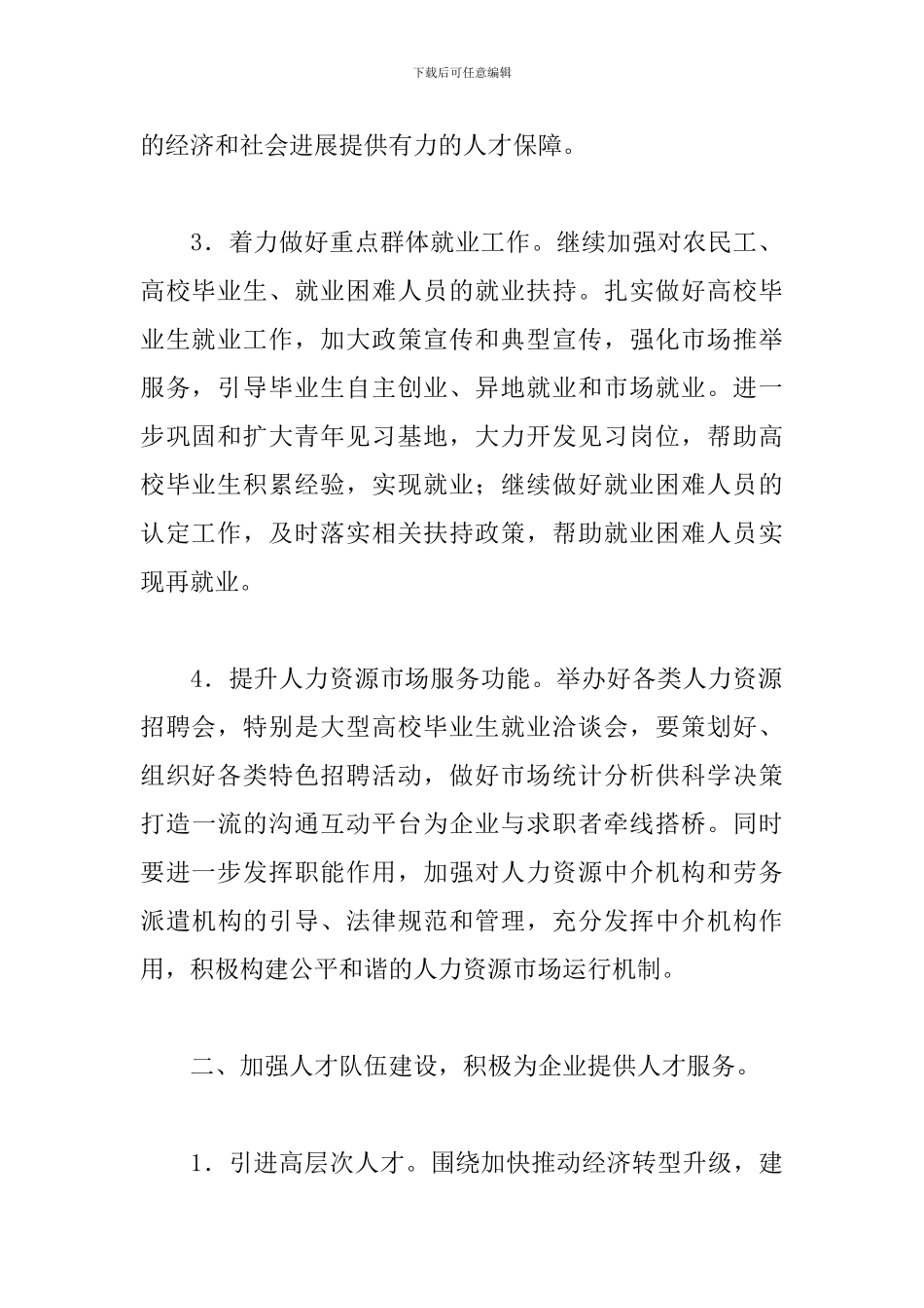 2019年社区劳动保障工作思路_第2页