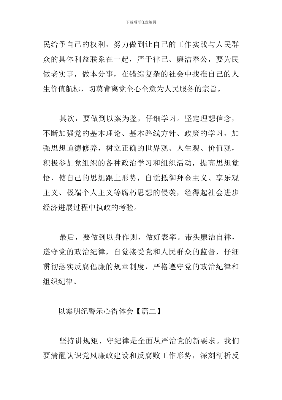 以案明纪心得体会范例汇总_第2页