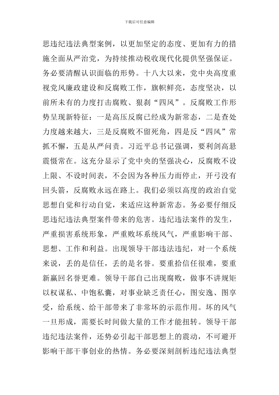 以案明纪心得体会范例汇总_第3页