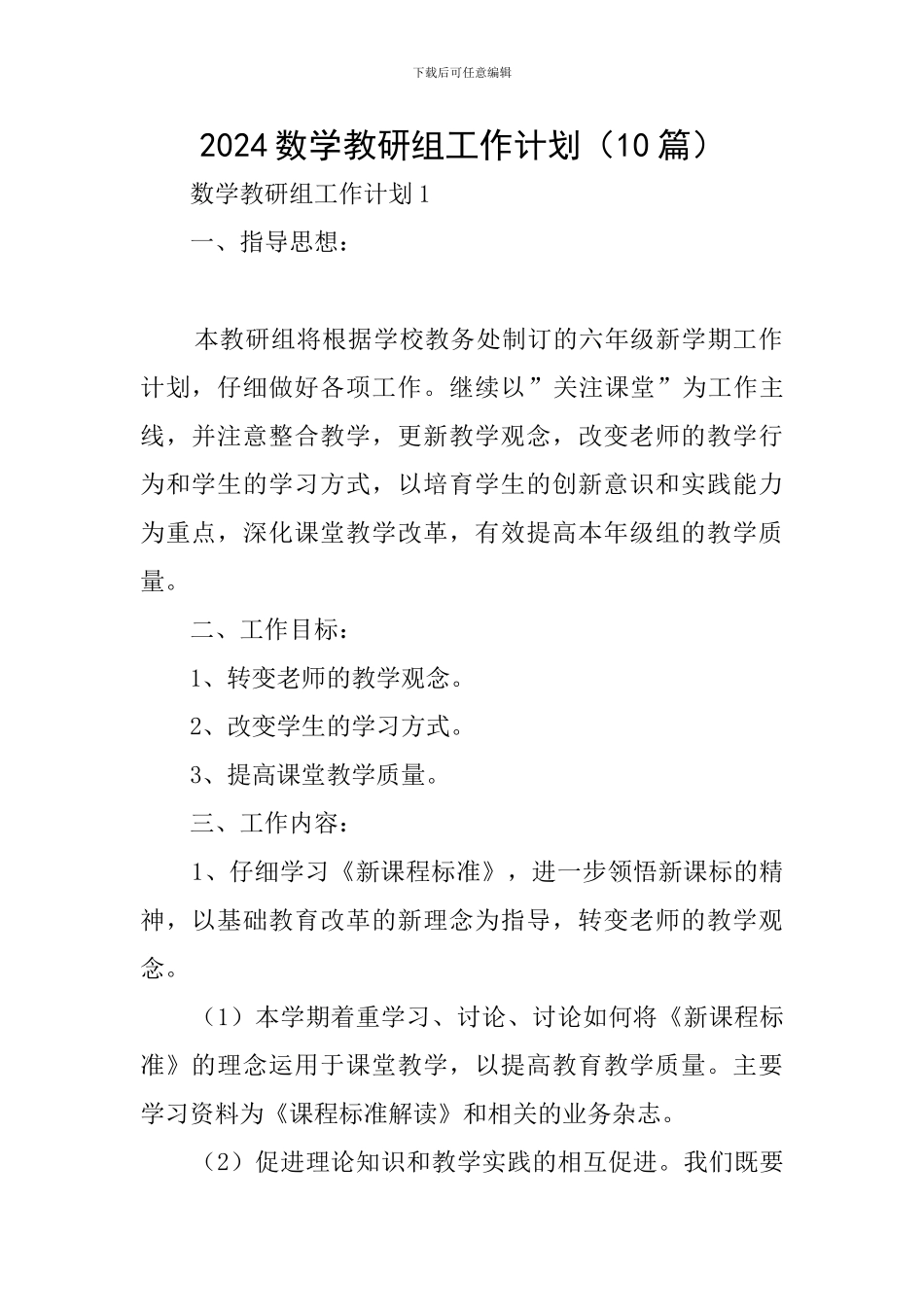 2024数学教研组工作计划_第1页