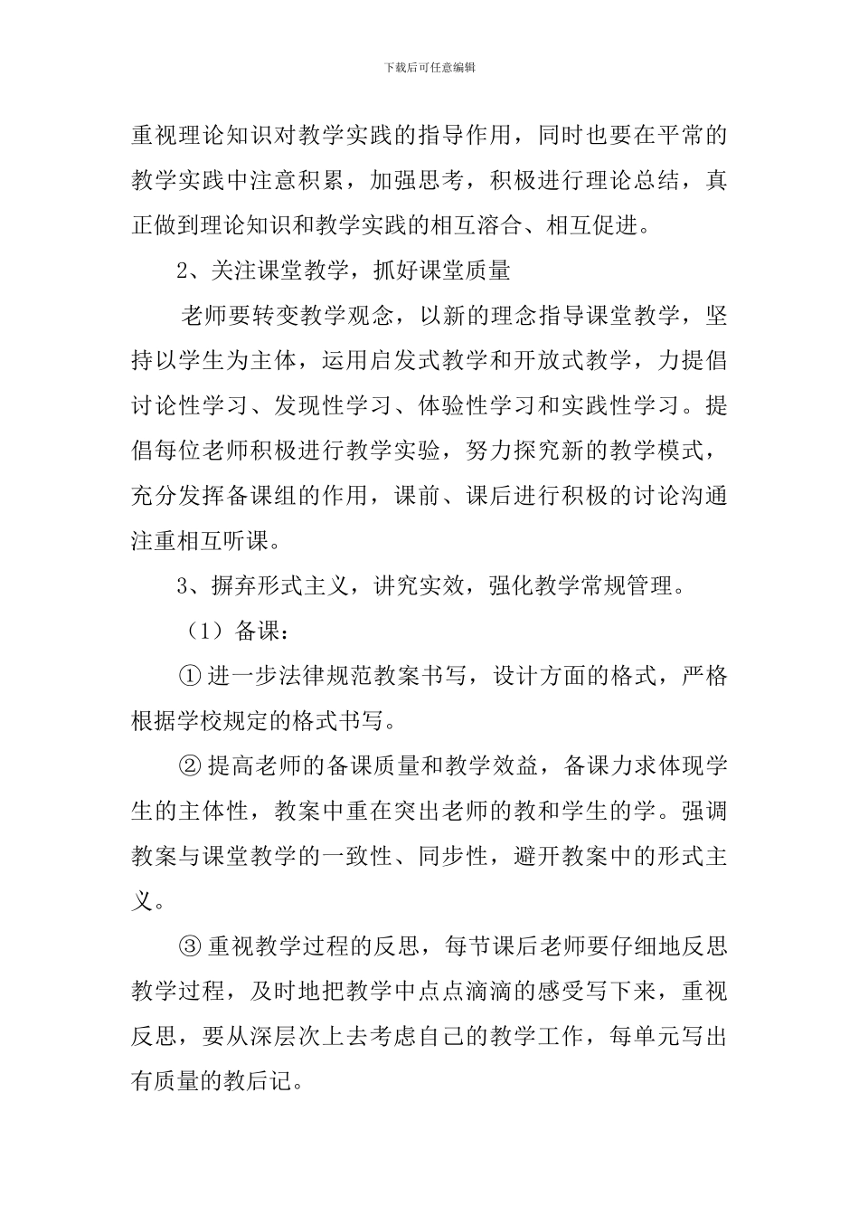 2024数学教研组工作计划_第2页