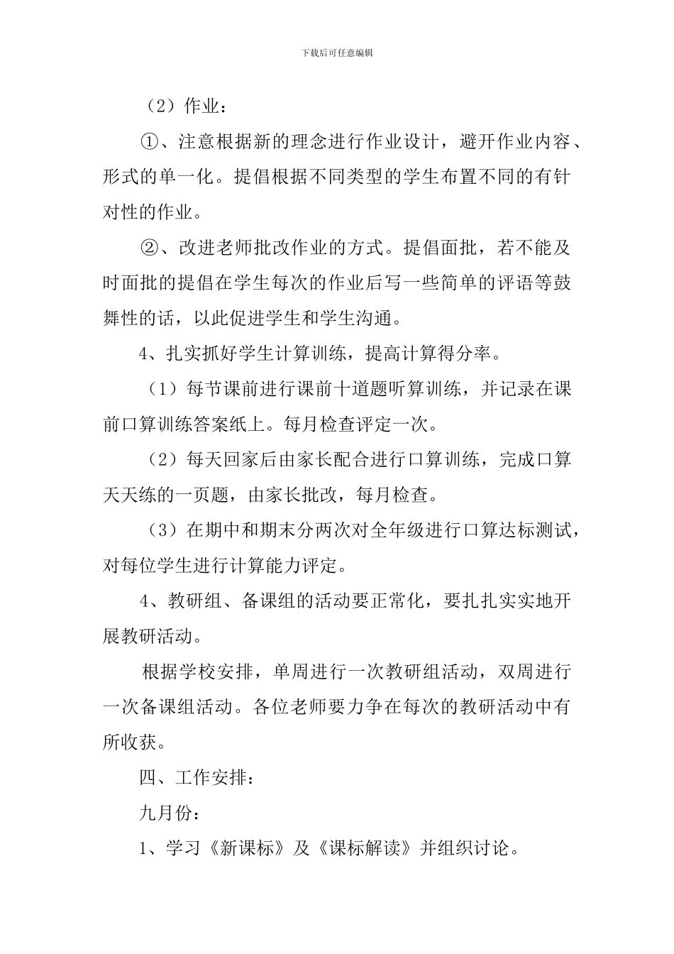 2024数学教研组工作计划_第3页