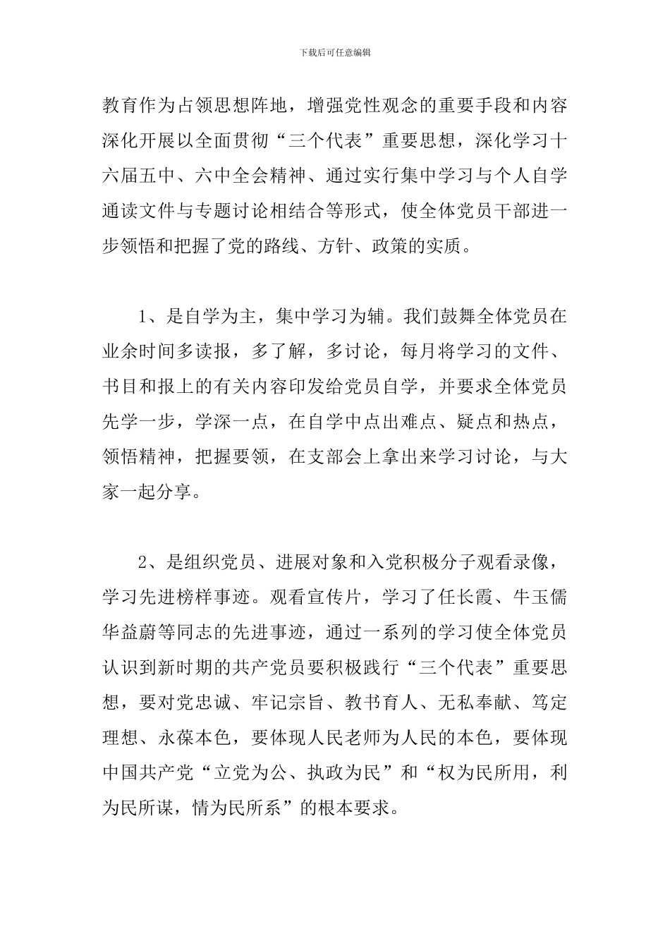 学校党支部书记个人工作总结_第2页