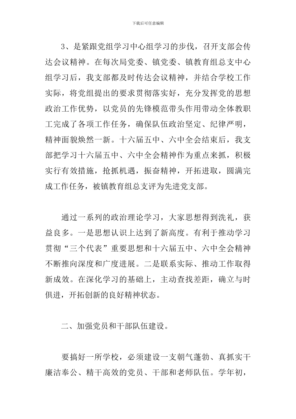 学校党支部书记个人工作总结_第3页