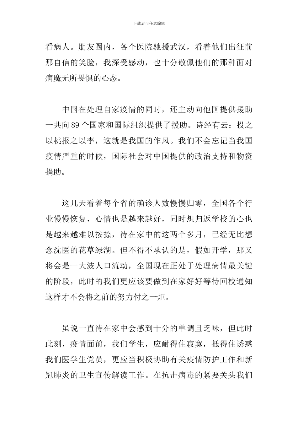 3月思想汇报2篇_第3页