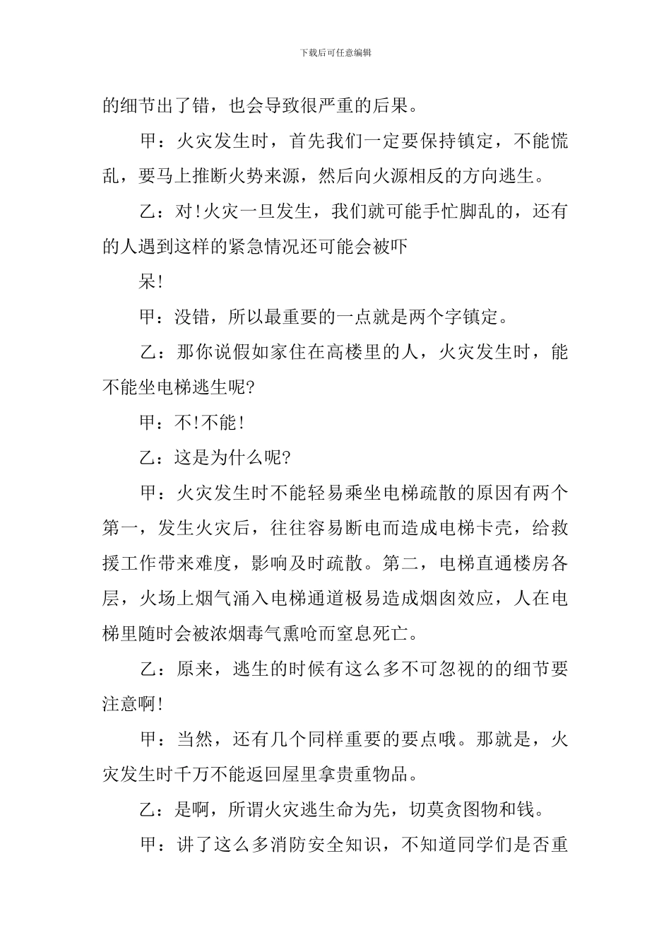 关于校园消防安全广播稿_第2页