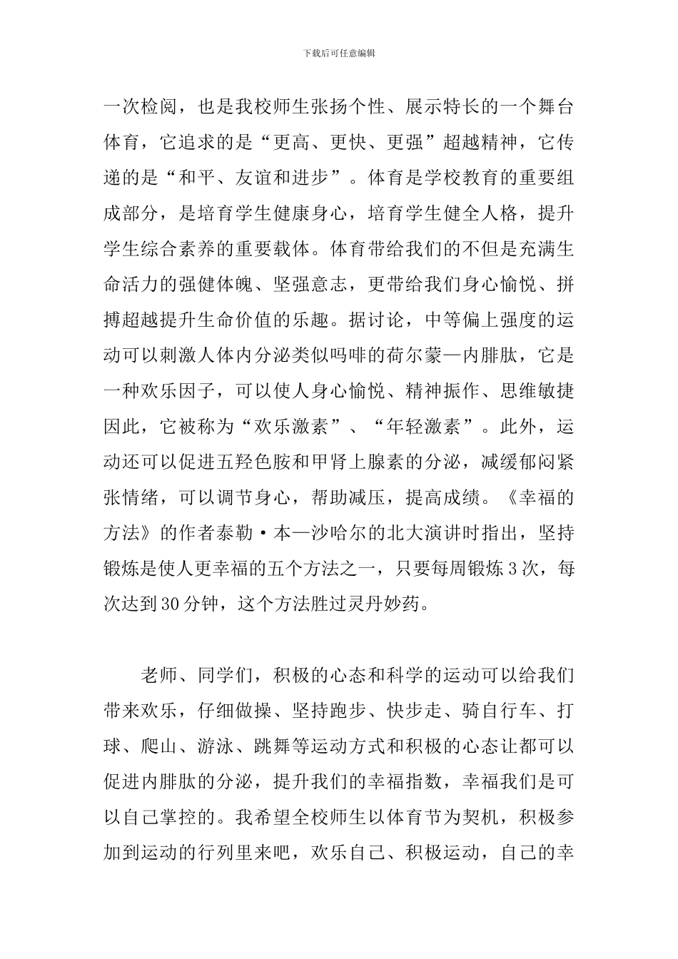 校园运动会开幕式入场主持词_第2页