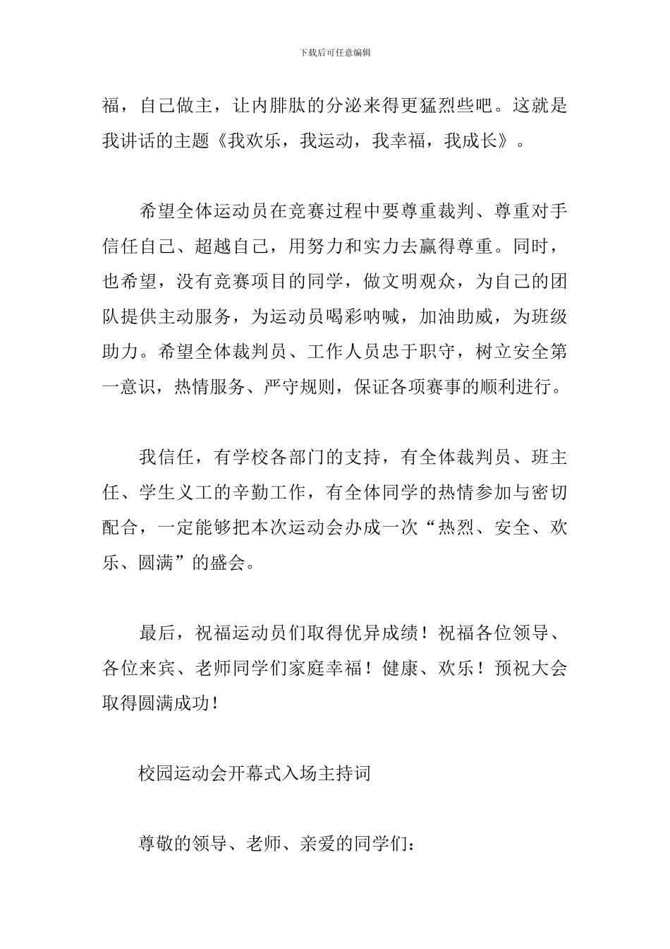 校园运动会开幕式入场主持词_第3页