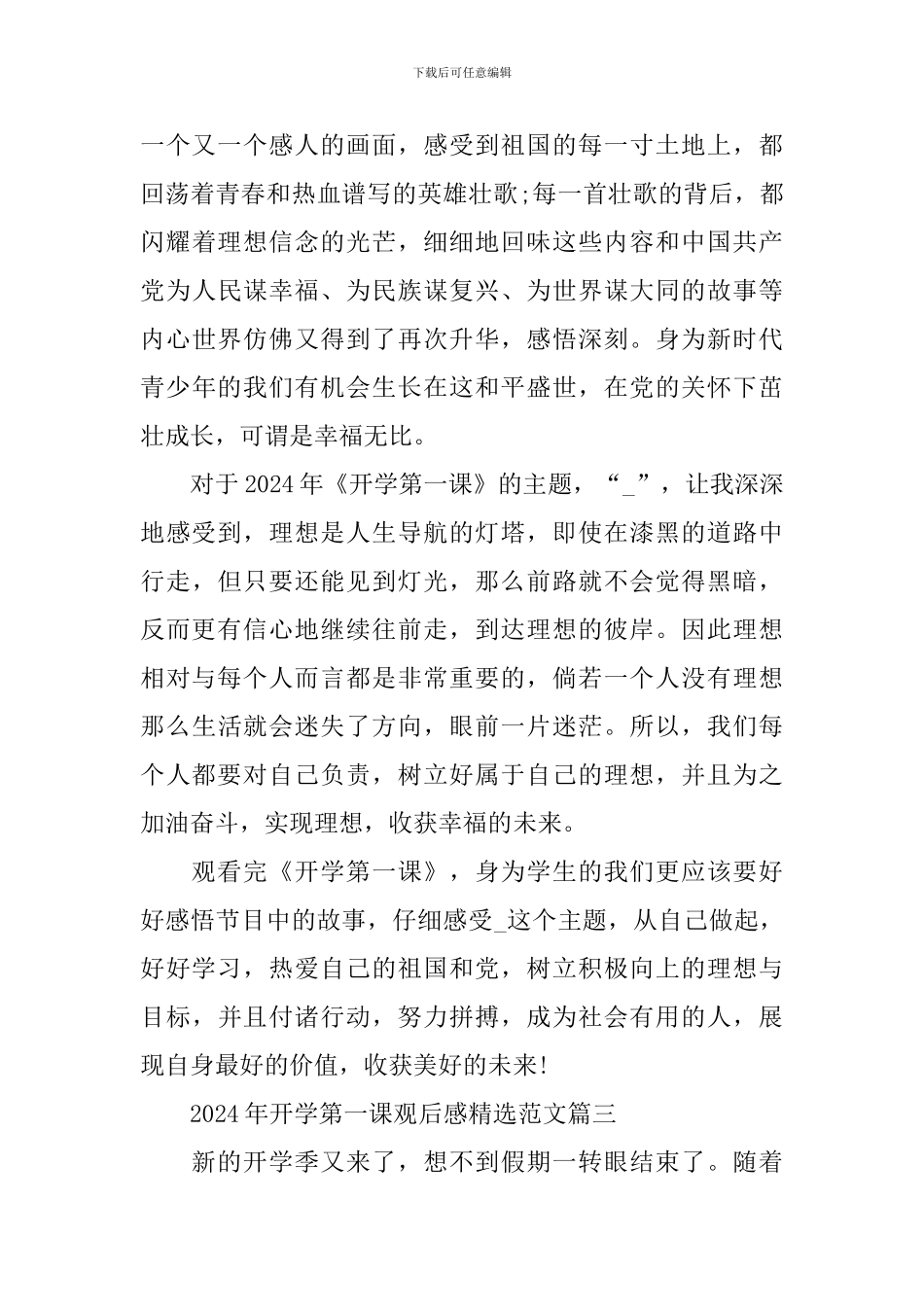2024年开学第一课观后感精选范文_第3页