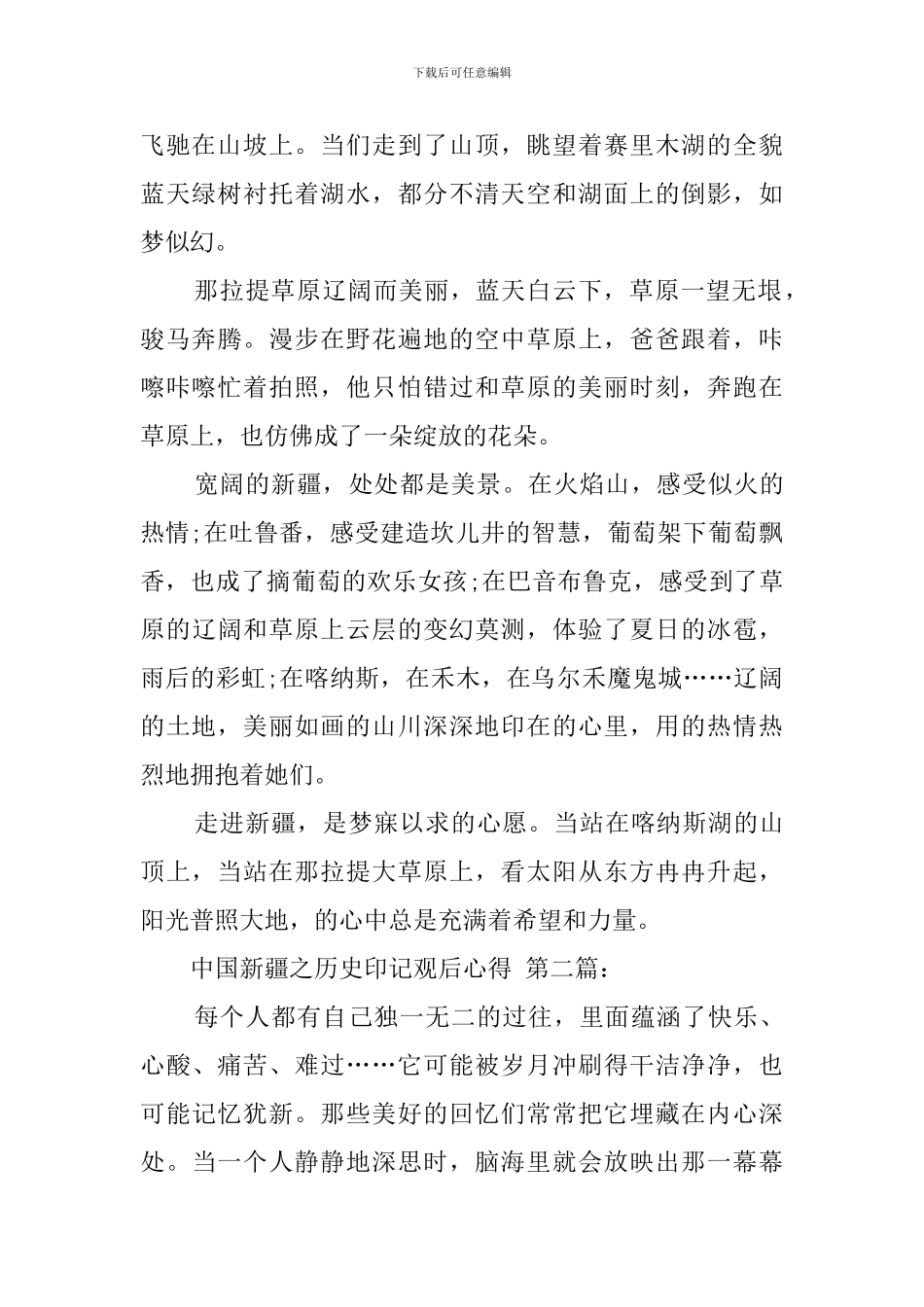 中国新疆之历史印记观后心得_第2页