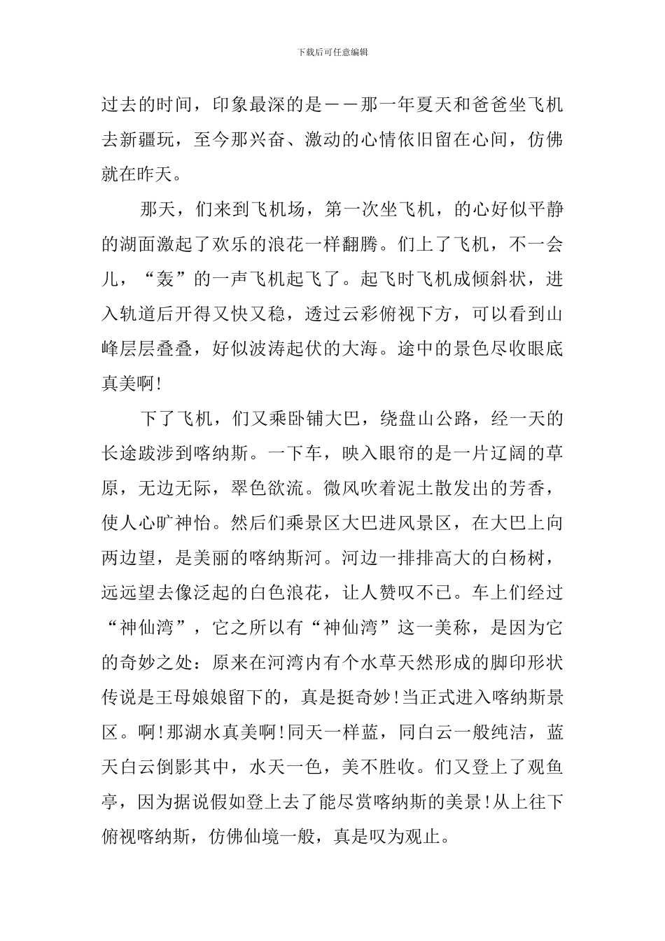 中国新疆之历史印记观后心得_第3页
