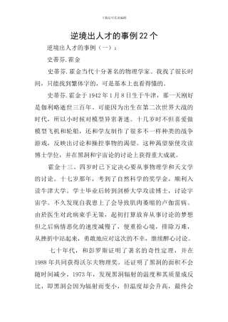 逆境出人才的事例22个