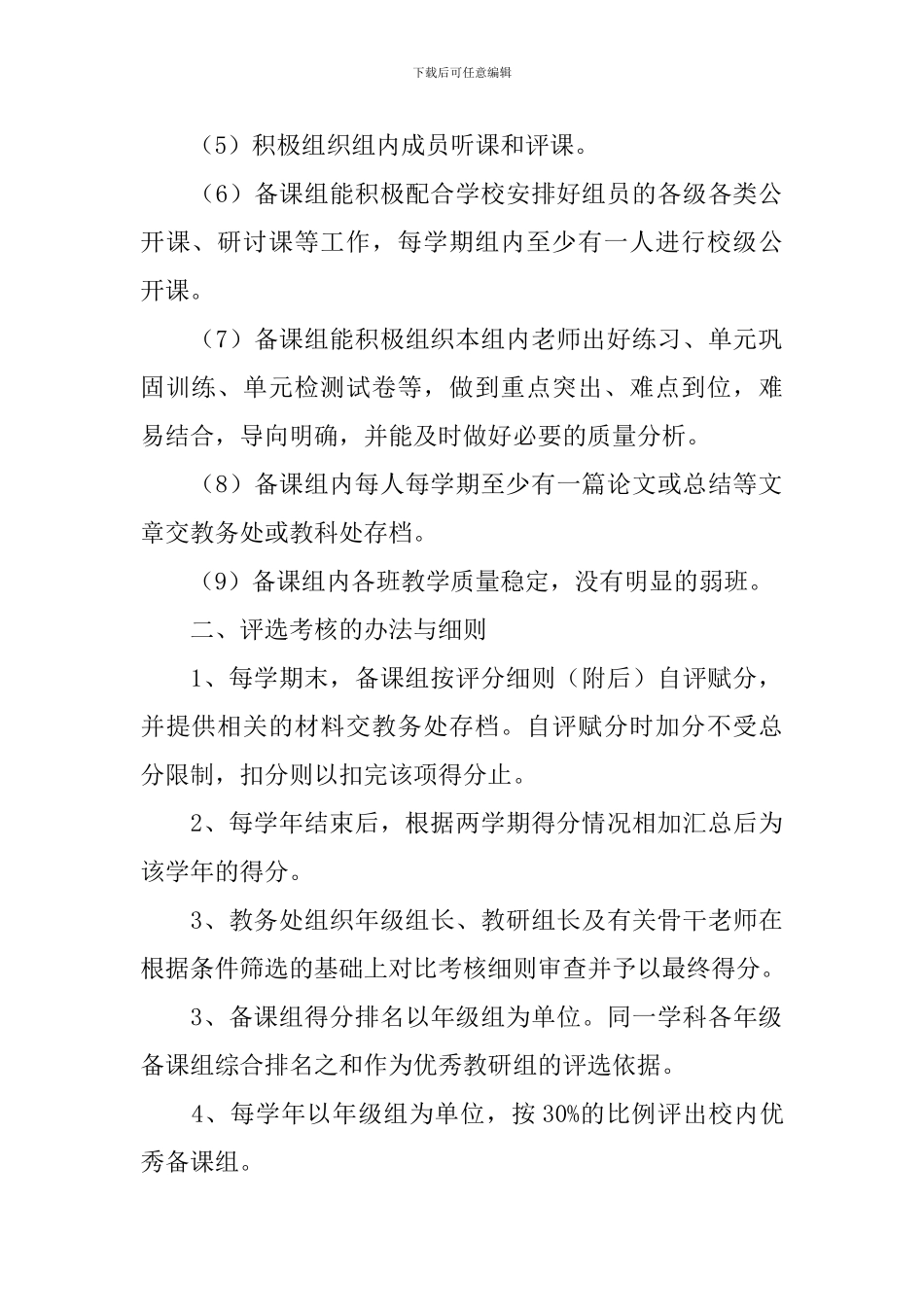 优秀备课组评选方案_第2页