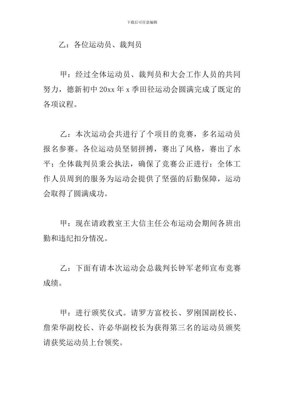 2024秋季运动会闭幕式主持词_第3页