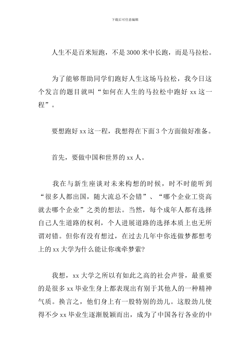 教授在本科生开学典礼上的发言稿_第2页