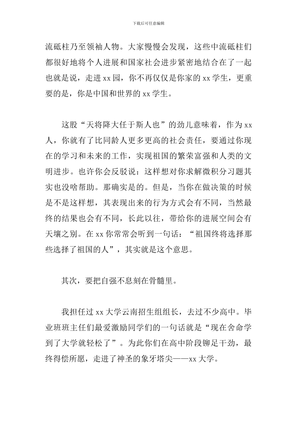 教授在本科生开学典礼上的发言稿_第3页