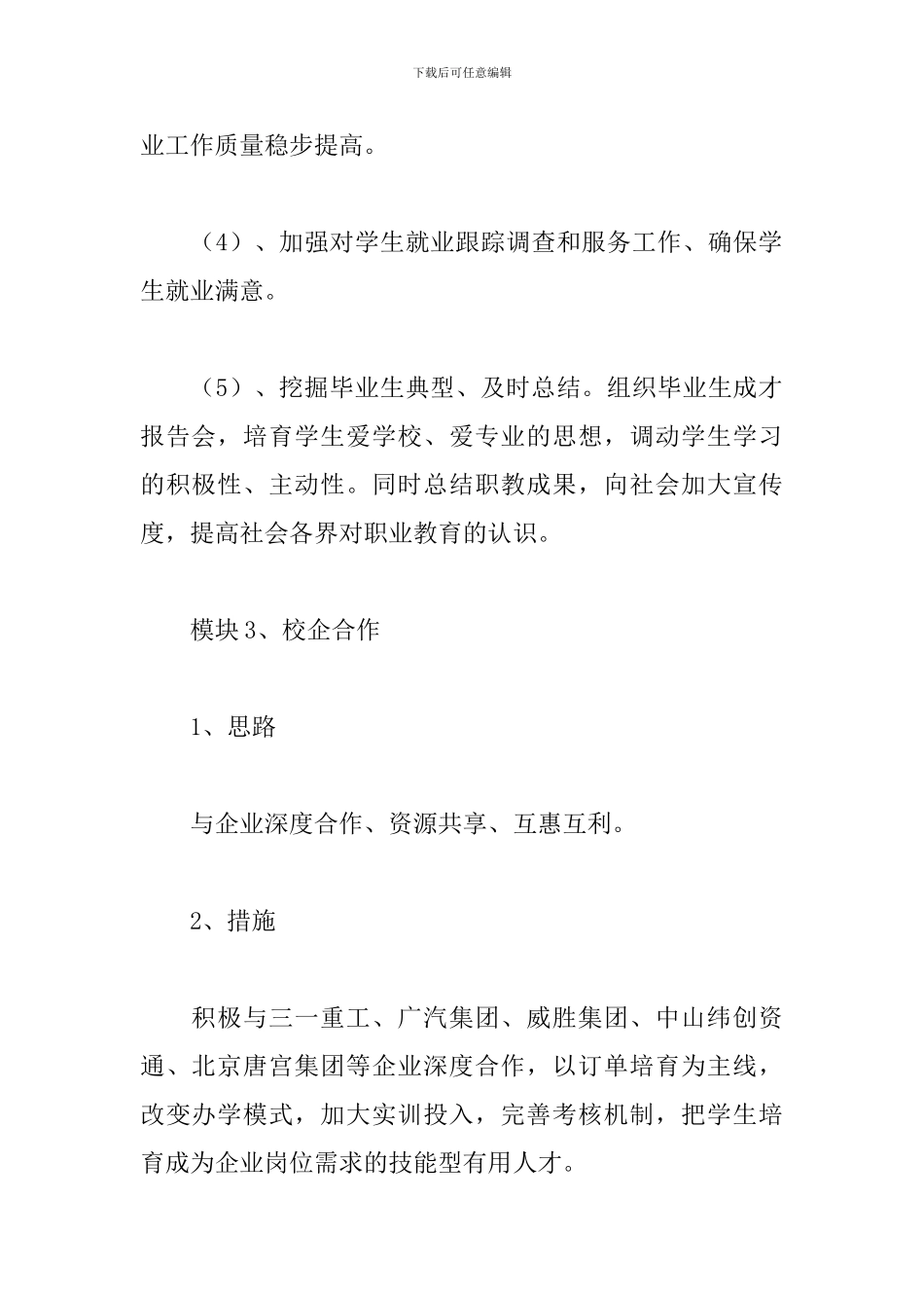 2024职业学校就业处工作计划表_第3页