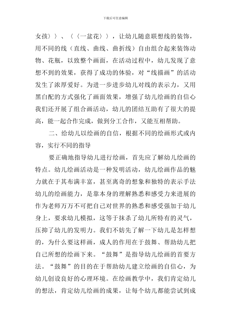 幼儿园美术班工作总结_第2页