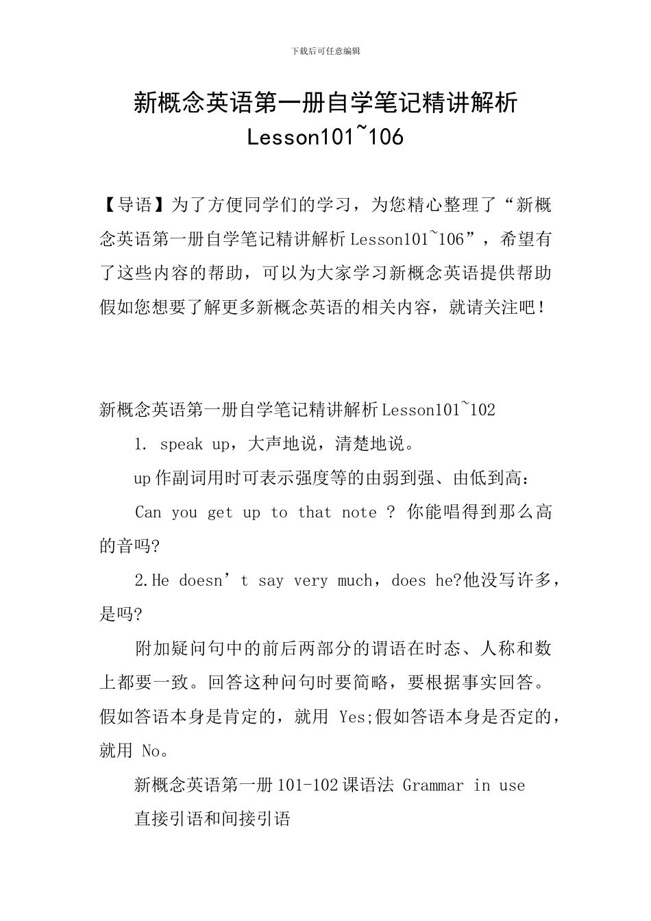 新概念英语第一册自学笔记精讲解析Lesson101-106_第1页