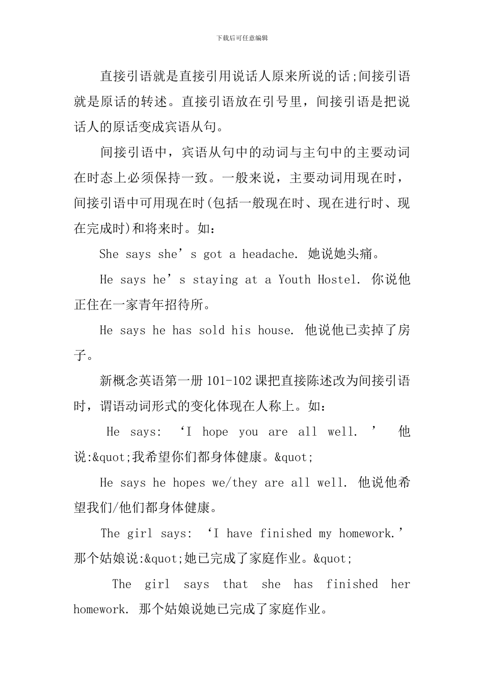 新概念英语第一册自学笔记精讲解析Lesson101-106_第2页