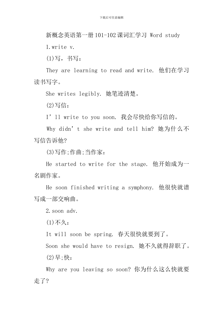 新概念英语第一册自学笔记精讲解析Lesson101-106_第3页