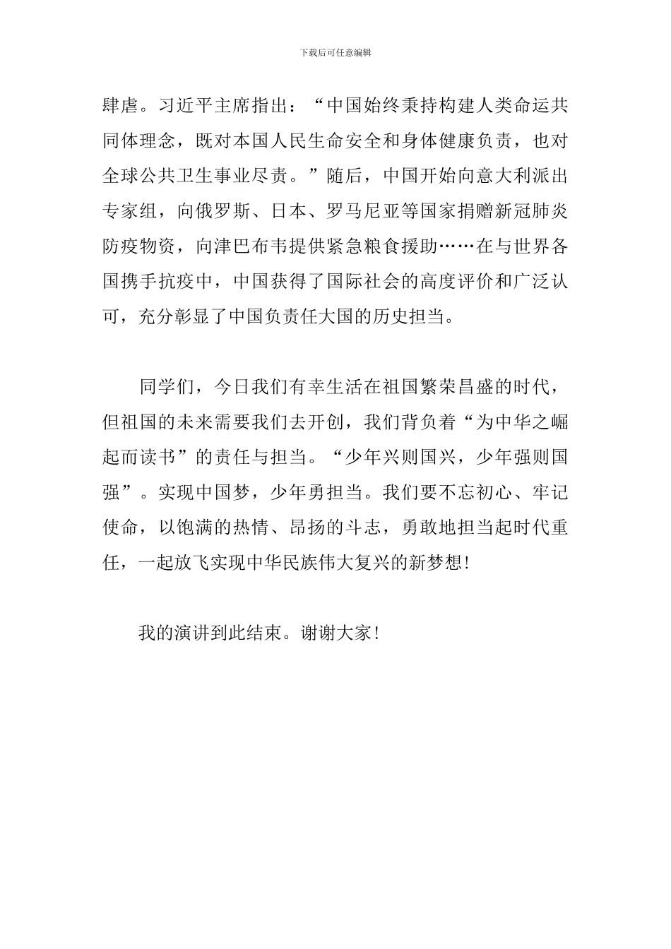 演讲稿---思考、担当_第2页