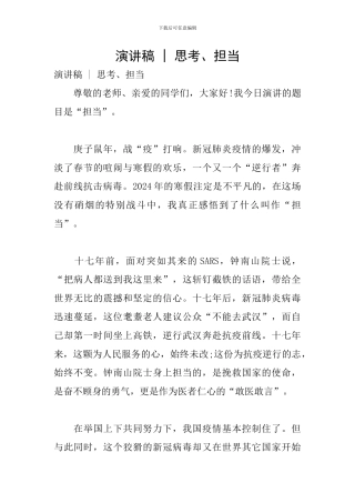 演讲稿---思考、担当