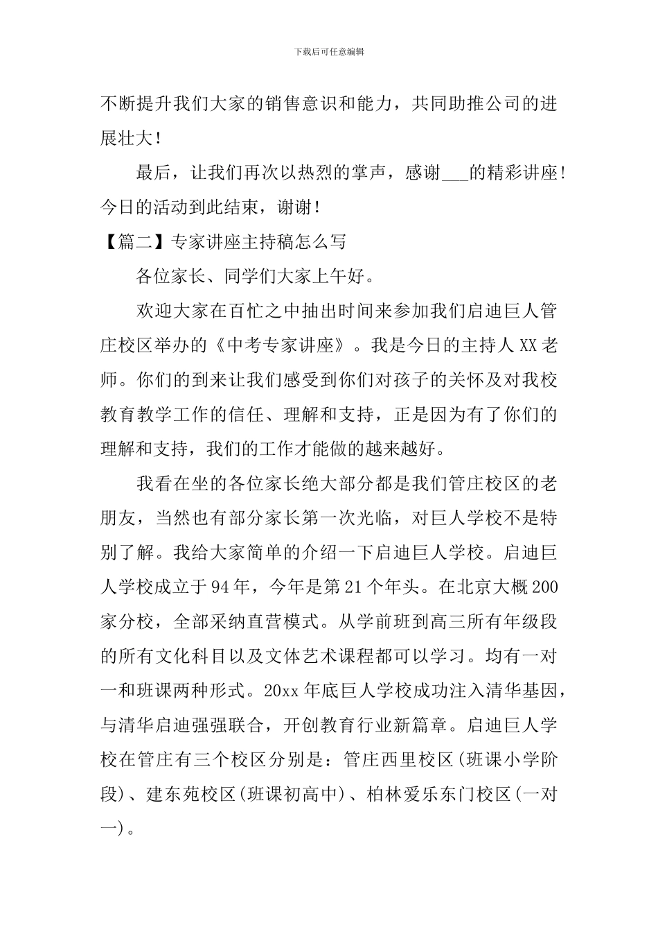 专家讲座主持稿怎么写_第2页