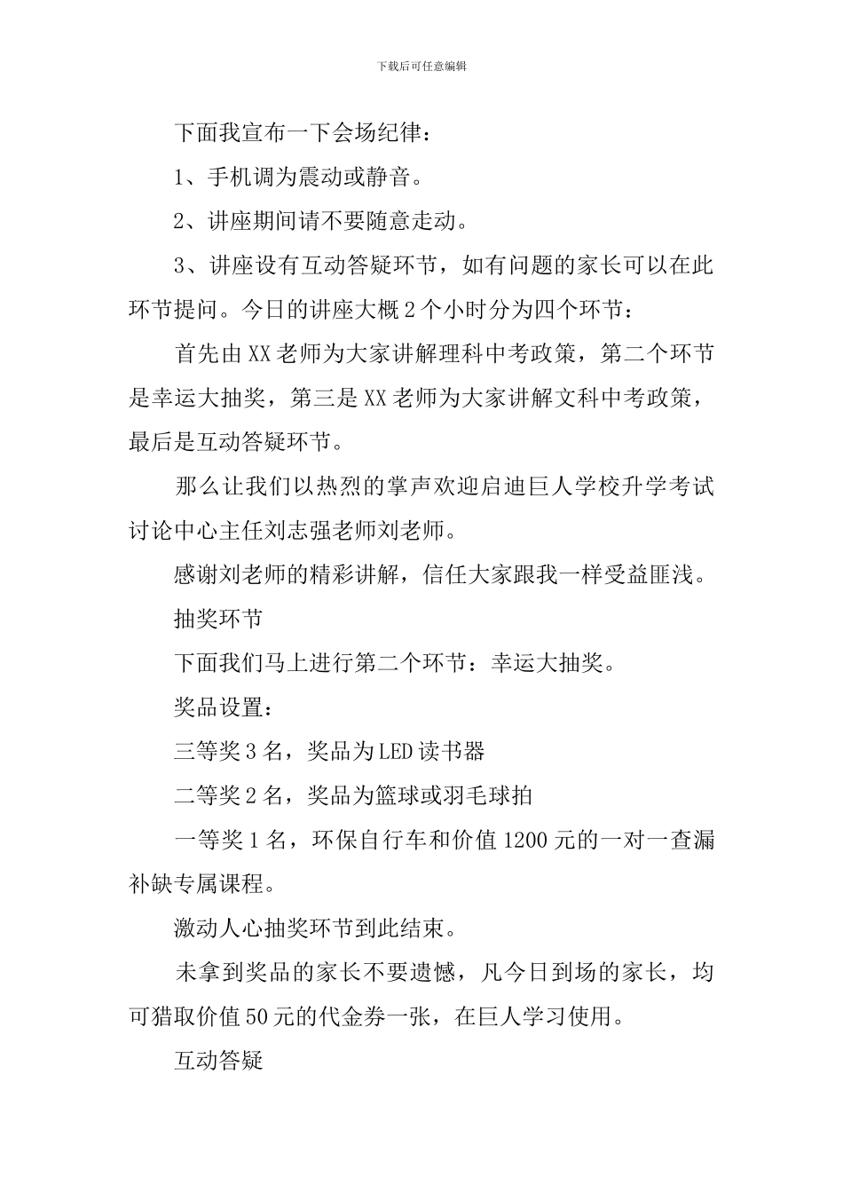 专家讲座主持稿怎么写_第3页