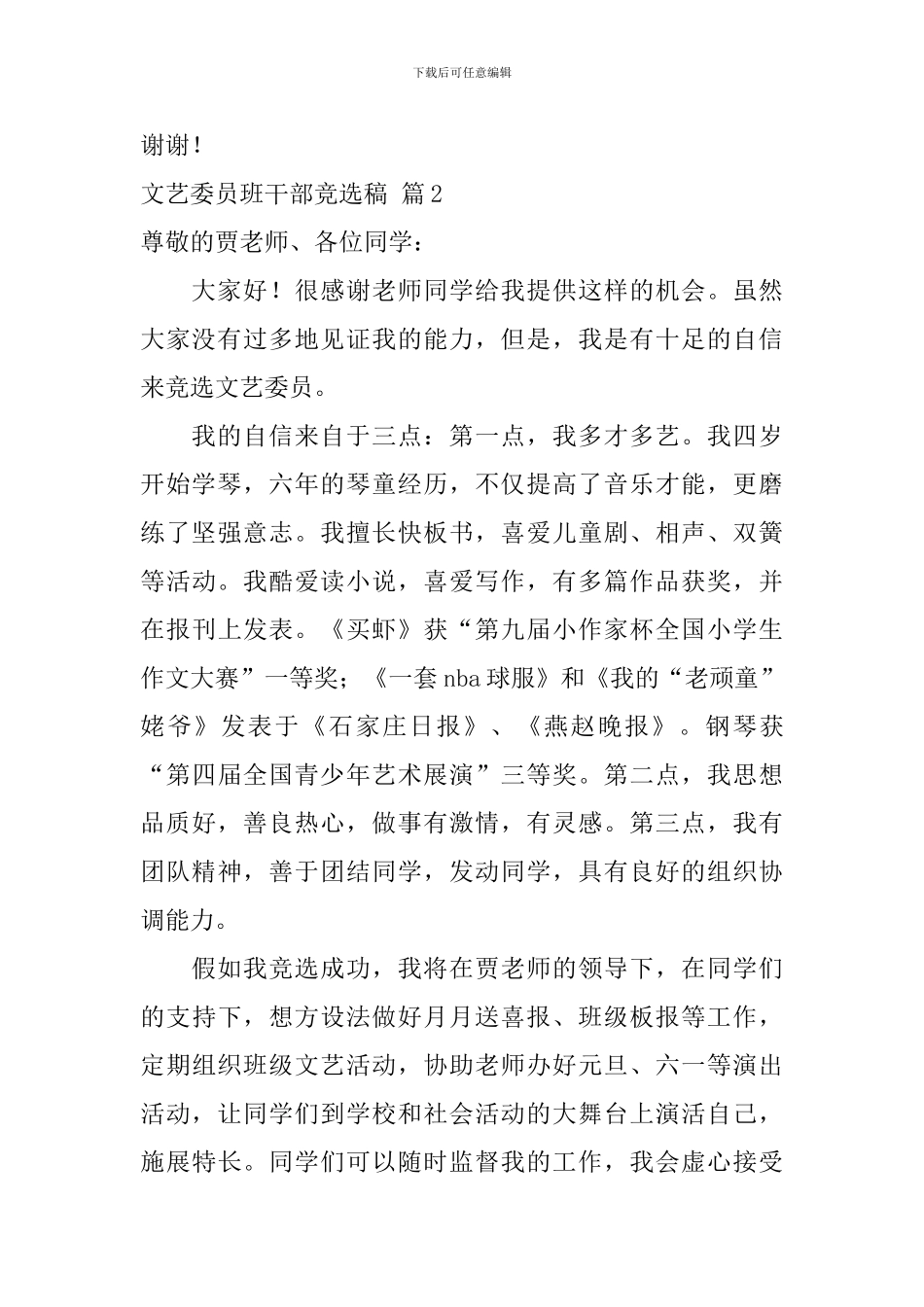 文艺委员班干部竞选稿三篇_第2页