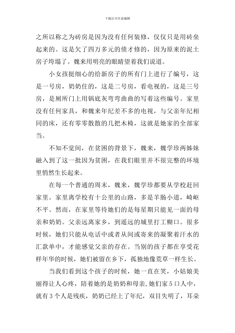 2024年度寻找最美孝心少年魏来事迹材料_第2页