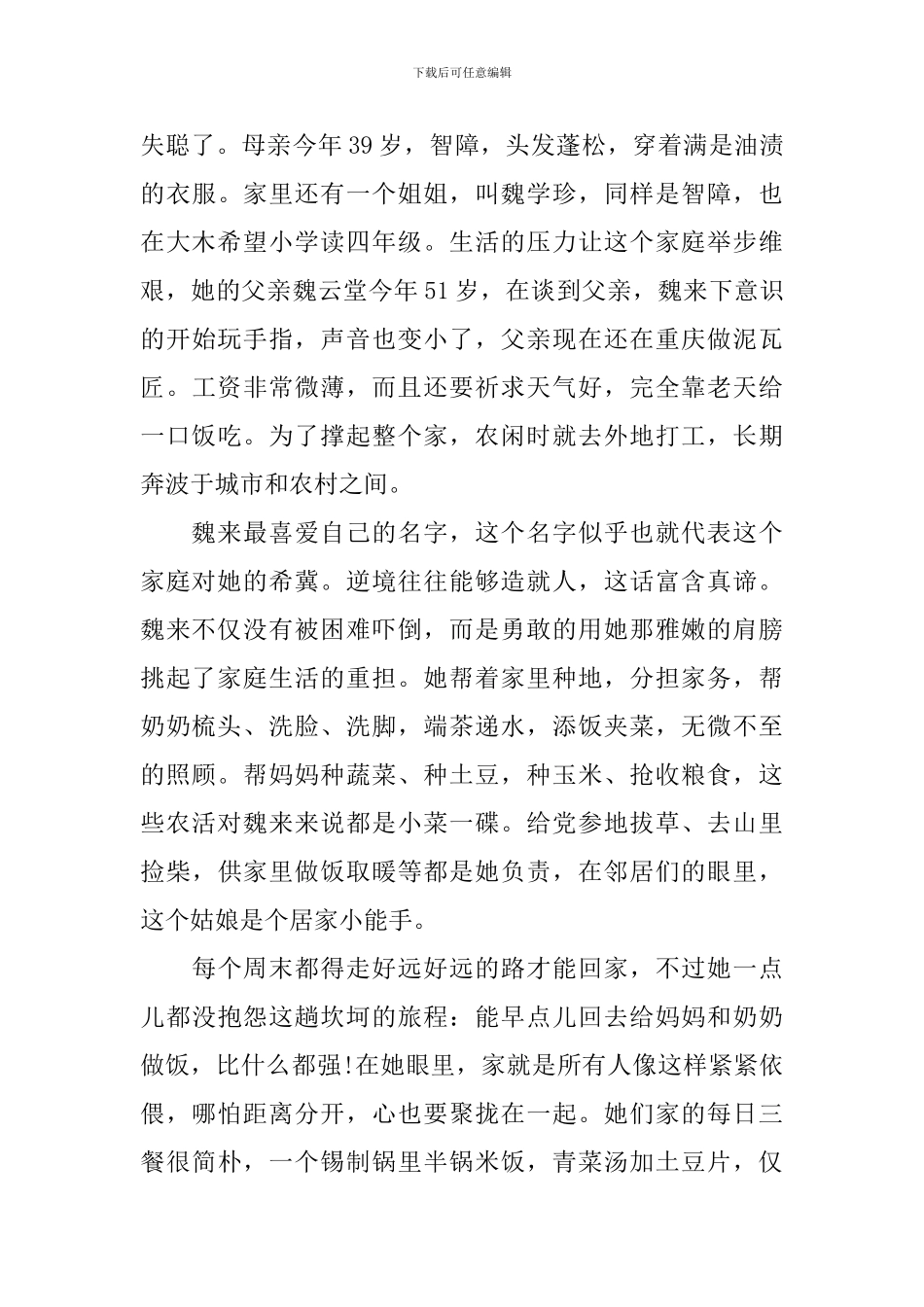 2024年度寻找最美孝心少年魏来事迹材料_第3页