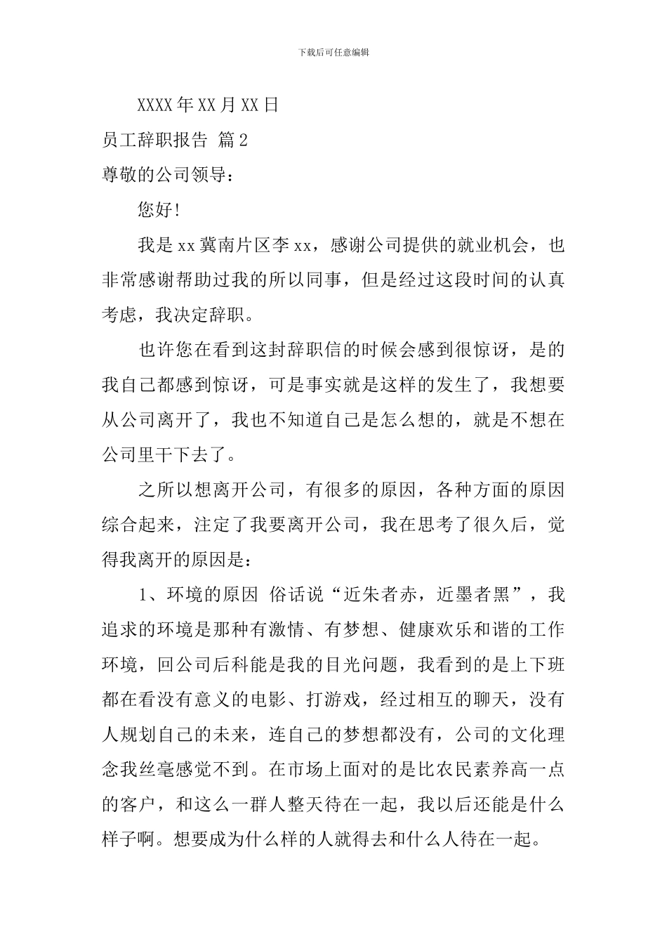 【实用】员工辞职报告模板集合五篇_第2页